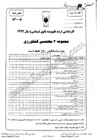 ارشد آزاد جزوات سوالات مهندسی کشاورزی اصلاح نباتات کارشناسی ارشد آزاد 1392